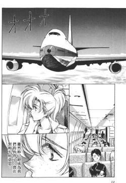 Page 13 of Yuukyuu Mokushiroku Eidron Shadow 01