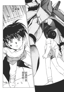 Page 141 of Yuukyuu Mokushiroku Eidron Shadow 01