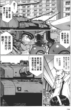 Page 145 of Yuukyuu Mokushiroku Eidron Shadow 01