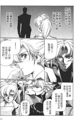 Page 14 of Yuukyuu Mokushiroku Eidron Shadow 01