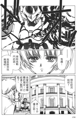 Page 151 of Yuukyuu Mokushiroku Eidron Shadow 01