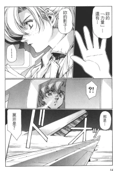 Page 15 of Yuukyuu Mokushiroku Eidron Shadow 01