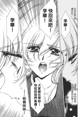 Page 166 of Yuukyuu Mokushiroku Eidron Shadow 01