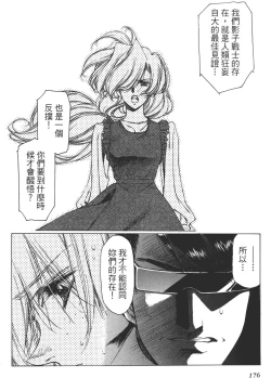 Page 177 of Yuukyuu Mokushiroku Eidron Shadow 01