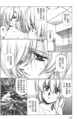 Page 179 of Yuukyuu Mokushiroku Eidron Shadow 01