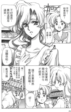 Page 25 of Yuukyuu Mokushiroku Eidron Shadow 01