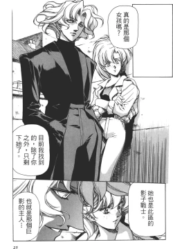 Page 26 of Yuukyuu Mokushiroku Eidron Shadow 01