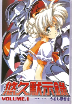 Page 2 of Yuukyuu Mokushiroku Eidron Shadow 01