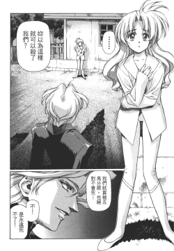 Page 38 of Yuukyuu Mokushiroku Eidron Shadow 01