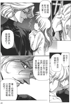 Page 40 of Yuukyuu Mokushiroku Eidron Shadow 01