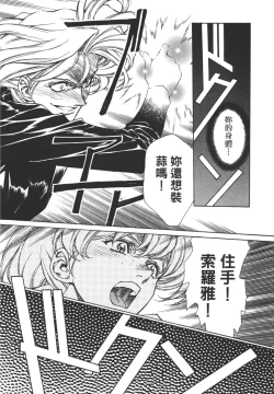 Page 43 of Yuukyuu Mokushiroku Eidron Shadow 01