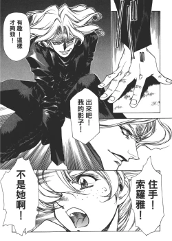 Page 55 of Yuukyuu Mokushiroku Eidron Shadow 01