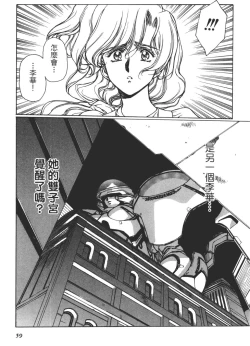 Page 60 of Yuukyuu Mokushiroku Eidron Shadow 01