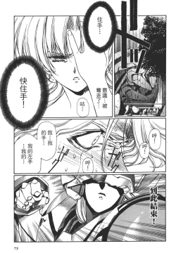 Page 76 of Yuukyuu Mokushiroku Eidron Shadow 01