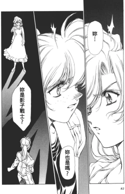 Page 83 of Yuukyuu Mokushiroku Eidron Shadow 01