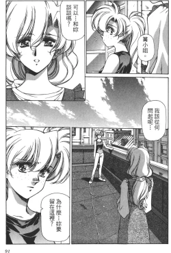 Page 92 of Yuukyuu Mokushiroku Eidron Shadow 01