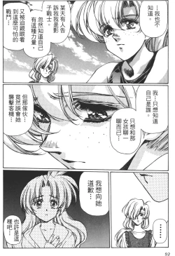 Page 93 of Yuukyuu Mokushiroku Eidron Shadow 01