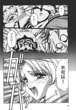 Page 95 of Yuukyuu Mokushiroku Eidron Shadow 01