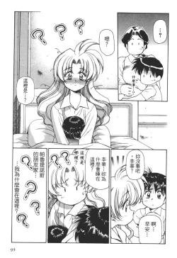 Page 96 of Yuukyuu Mokushiroku Eidron Shadow 01