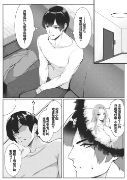 Page 5 of Cosplay Shiteiru Toki wa Hitozuma de wa Arimasen