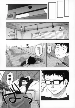 Page 13 of 37sai ga Kaze Hiite!?