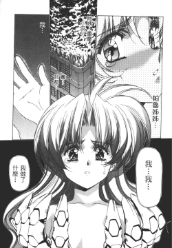 Page 104 of Yuukyuu Mokushiroku Eidron Shadow 02