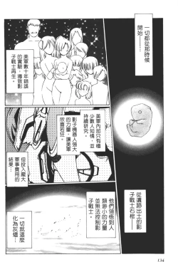 Page 135 of Yuukyuu Mokushiroku Eidron Shadow 02