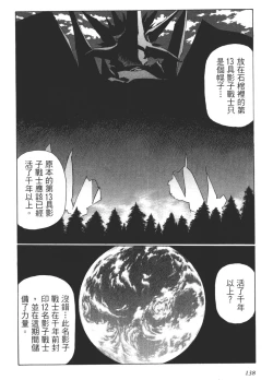 Page 139 of Yuukyuu Mokushiroku Eidron Shadow 02