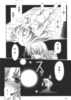 Page 157 of Yuukyuu Mokushiroku Eidron Shadow 02