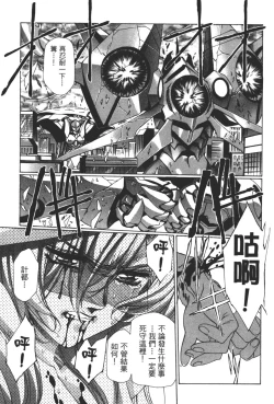 Page 170 of Yuukyuu Mokushiroku Eidron Shadow 02