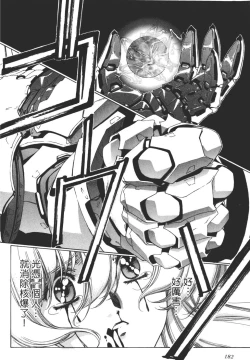 Page 183 of Yuukyuu Mokushiroku Eidron Shadow 02