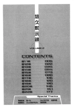 Page 196 of Yuukyuu Mokushiroku Eidron Shadow 02