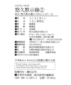 Page 197 of Yuukyuu Mokushiroku Eidron Shadow 02