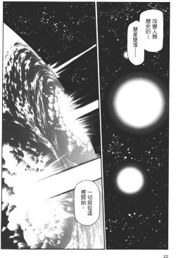 Page 23 of Yuukyuu Mokushiroku Eidron Shadow 02