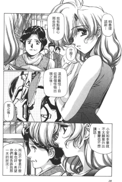 Page 29 of Yuukyuu Mokushiroku Eidron Shadow 02