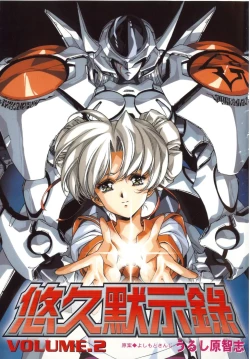 Page 2 of Yuukyuu Mokushiroku Eidron Shadow 02