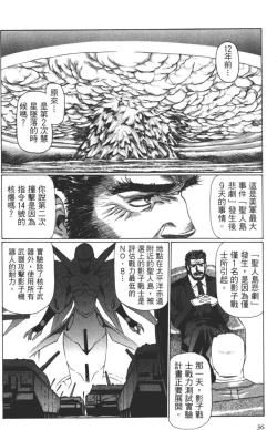 Page 37 of Yuukyuu Mokushiroku Eidron Shadow 02