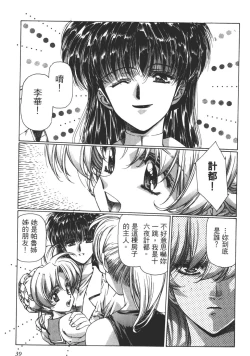 Page 40 of Yuukyuu Mokushiroku Eidron Shadow 02