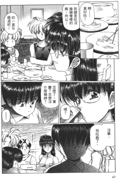 Page 43 of Yuukyuu Mokushiroku Eidron Shadow 02