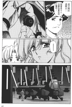 Page 44 of Yuukyuu Mokushiroku Eidron Shadow 02