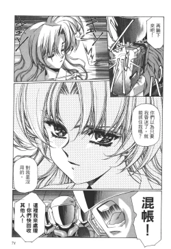 Page 72 of Yuukyuu Mokushiroku Eidron Shadow 02