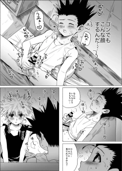 Page 23 of Hito ni wa Ienai