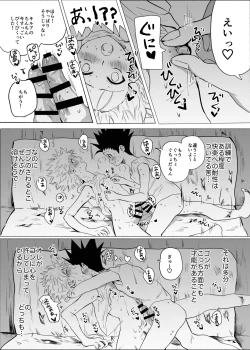 Page 52 of Hito ni wa Ienai