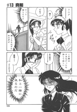 Page 103 of Stainless Night - 2021 Sayaka