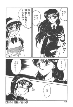 Page 124 of Stainless Night - 2021 Sayaka