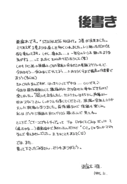 Page 166 of Stainless Night - 2021 Sayaka