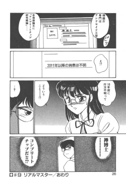 Page 24 of Stainless Night - 2021 Sayaka