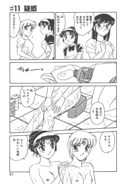 Page 49 of Stainless Night - 2021 Sayaka