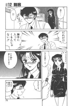 Page 73 of Stainless Night - 2021 Sayaka