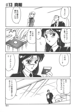 Page 99 of Stainless Night - 2021 Sayaka